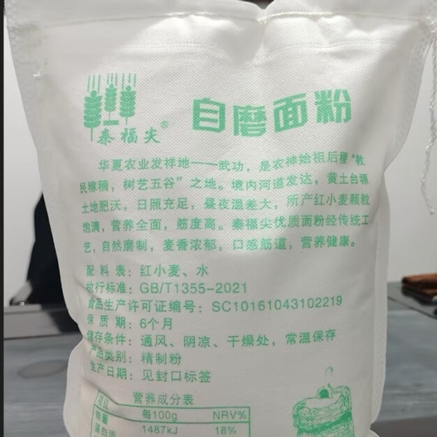 秦福尖自磨面粉农家红小麦含麦芽麦芯面粉 自磨面粉5斤【气泡袋装发货】