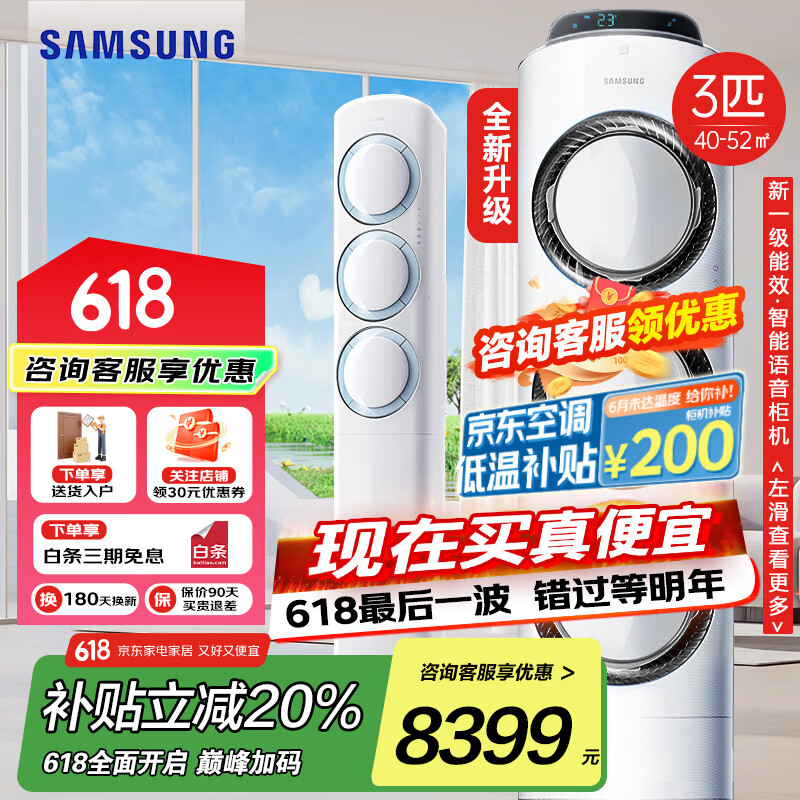 三星空调立式3匹一级能效AI智能语音柜机空调变频支持WIFI快速冷暖家用客厅 以旧换新 KFR-72L/EMH1 3匹 一级能效 风之交响Ⅱ代