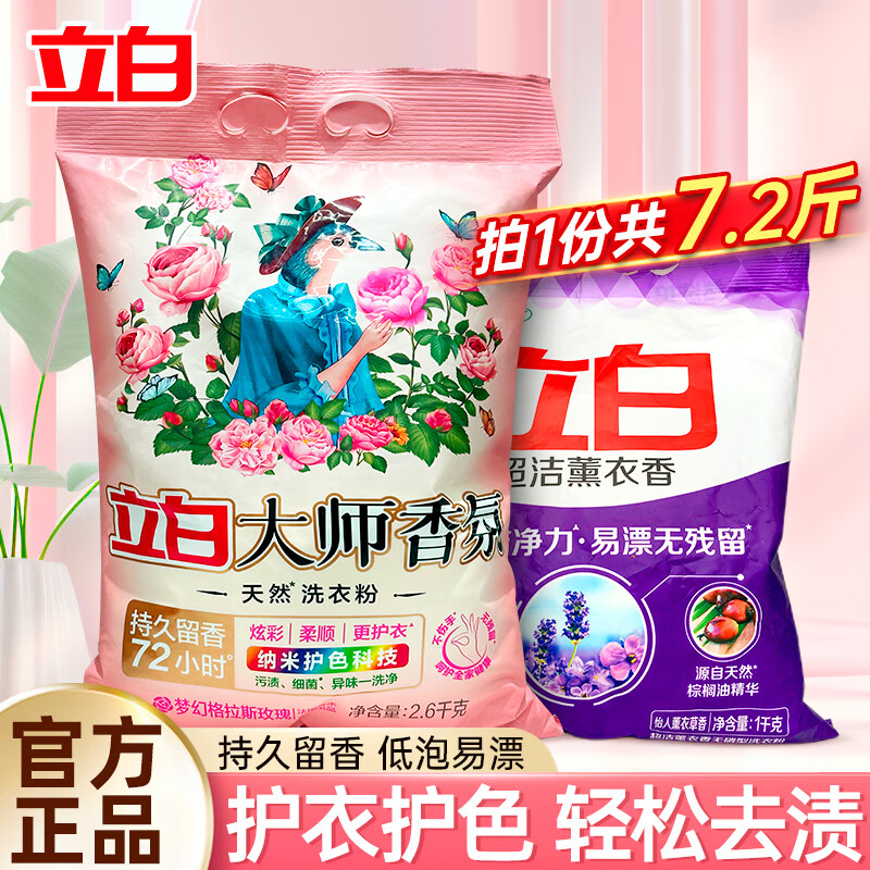 立白大师洗衣粉【7.2斤组合装】