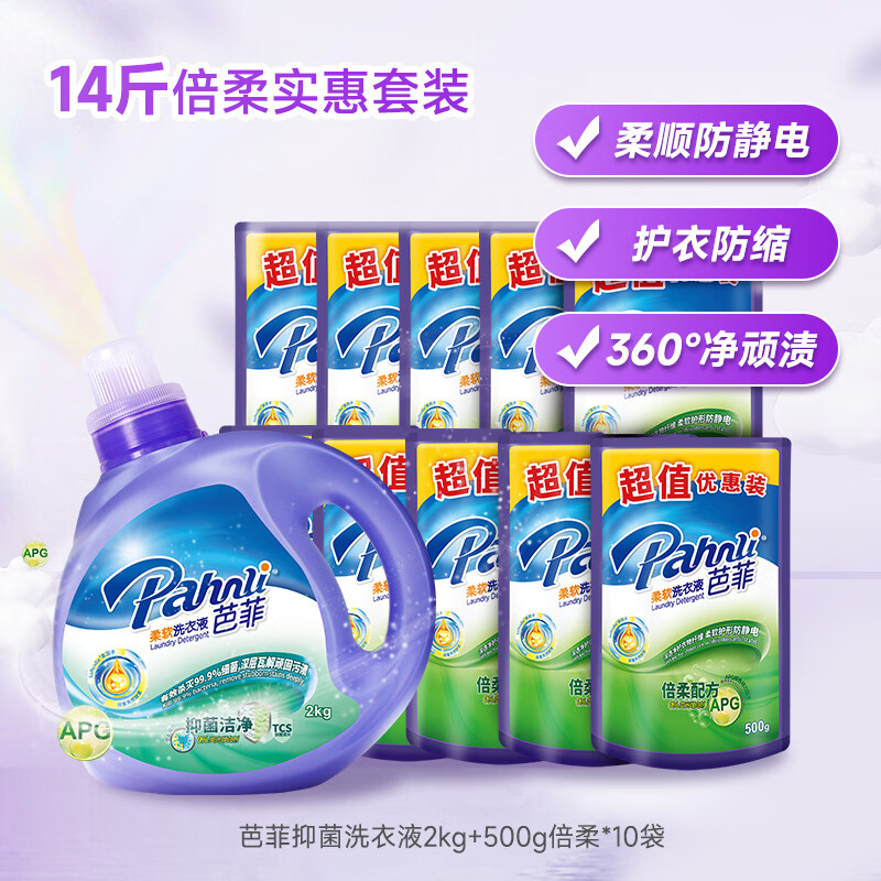 芭菲新品柔軟洗衣液去污漬增柔機洗瓶袋裝補充 【14斤】2kg*1+500g倍柔*10