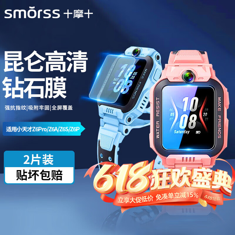 Smorss【2片精装】适用小天才Z6Pro/Z6A/Z6S/Z6P钢化膜儿童电话手表z6Pro保护膜高清耐磨防刮防摔手表膜