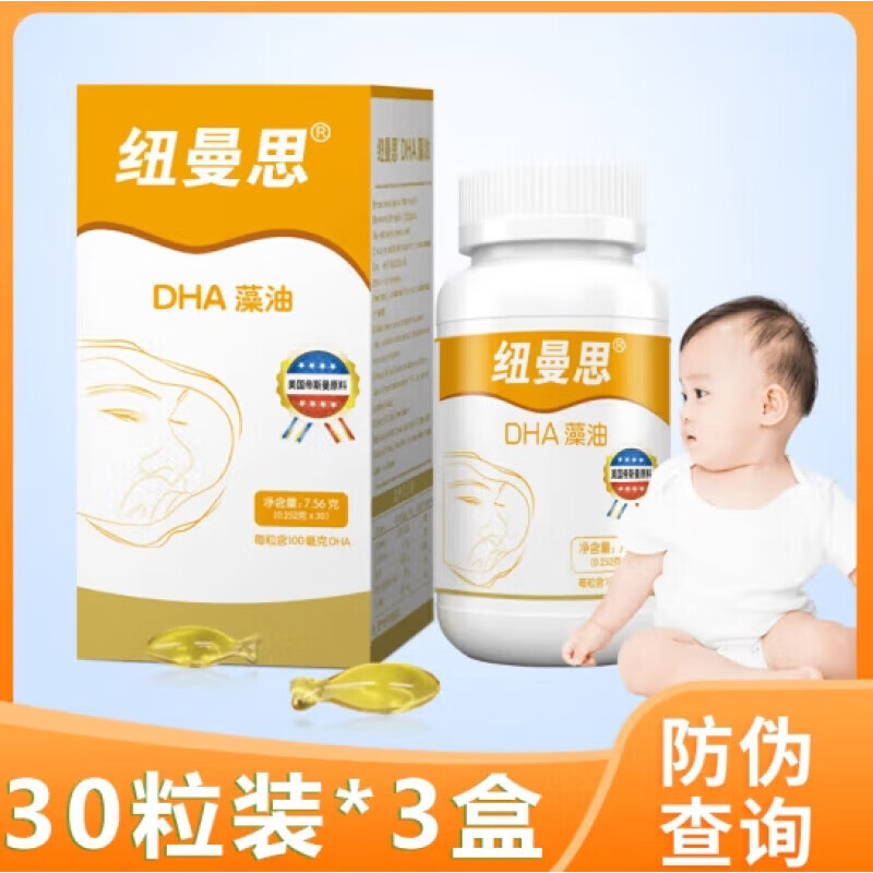 纽曼思（Nemans）【原装进口】纽曼思DHA藻油软胶囊婴儿幼儿dha30粒 纽曼斯30粒 3盒 防伪可查