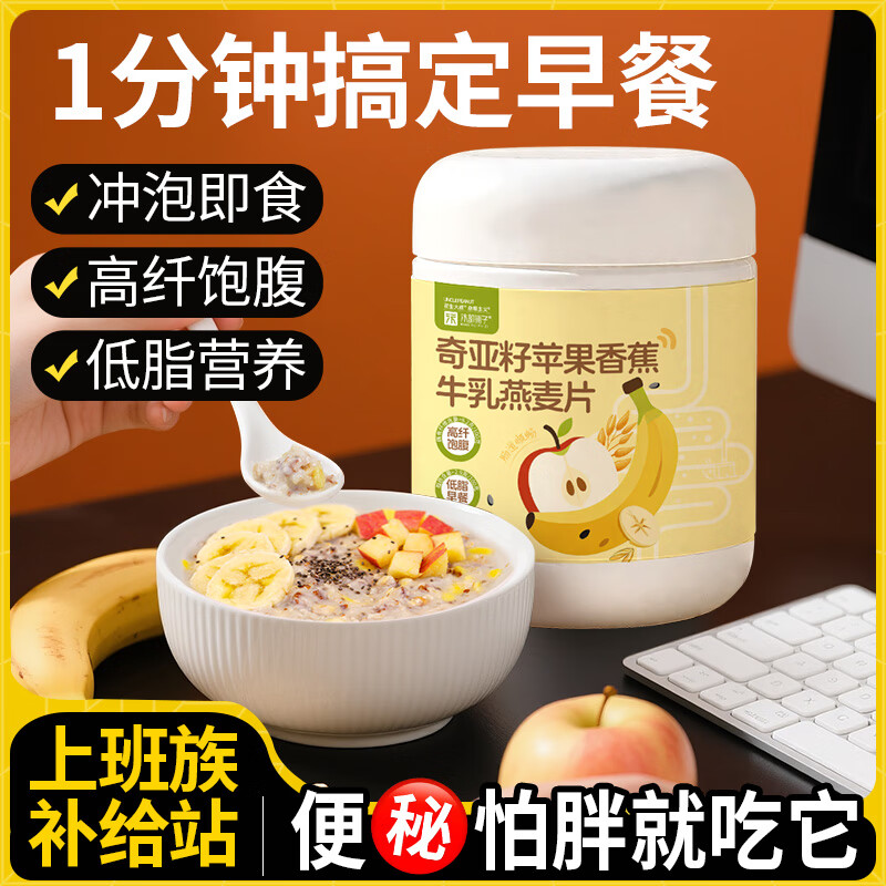 汴都铺子香蕉苹果牛乳燕麦片早餐冲饮即食代餐上班族燕麦片奇亚籽低脂控糖 【白领定制】500g*1罐（赠杯勺）