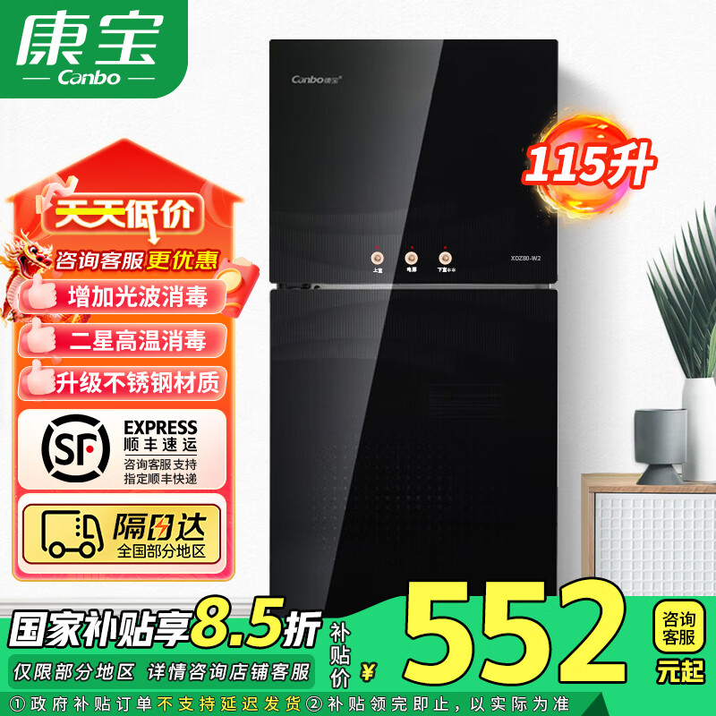 康宝（Canbo）消毒柜家用 升级光波消毒 奶瓶玩具杀菌 中温烘干 二星级高温消毒 立式小型碗筷柜 厨房客厅碗柜 二星级 115L 丨中温+光波+高温消毒