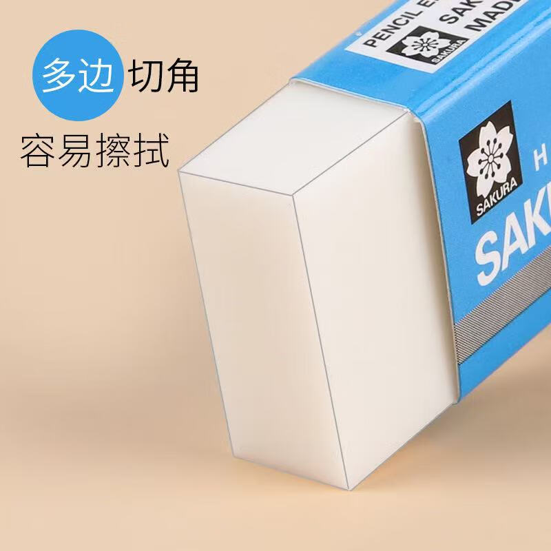 樱花日本sakura樱花橡皮擦学生文具不留痕美术素描绘图专用儿童橡皮擦 XRFW-60 白色小号【10块送2块】