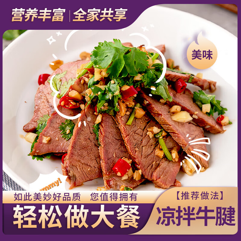 菁牧国有牧场国产谷饲原切牛腱子 2KG