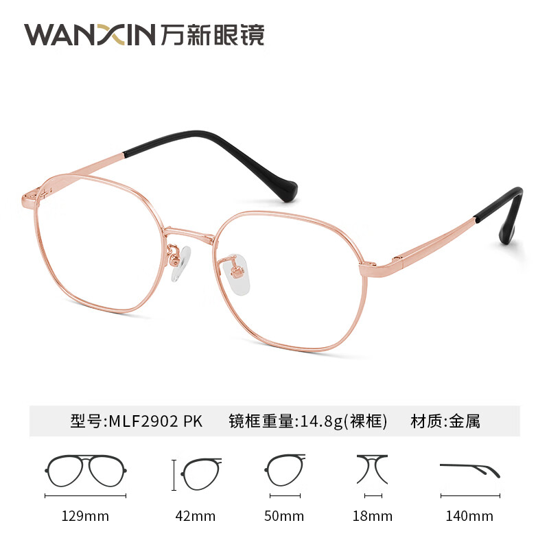 万新（WAN XIN） 万新近视眼镜配眼镜框高清非球面现片男女金属钛多种框型选择 金属-全框-2902PK-粉金色 1.67非球面镜片（近视特薄）