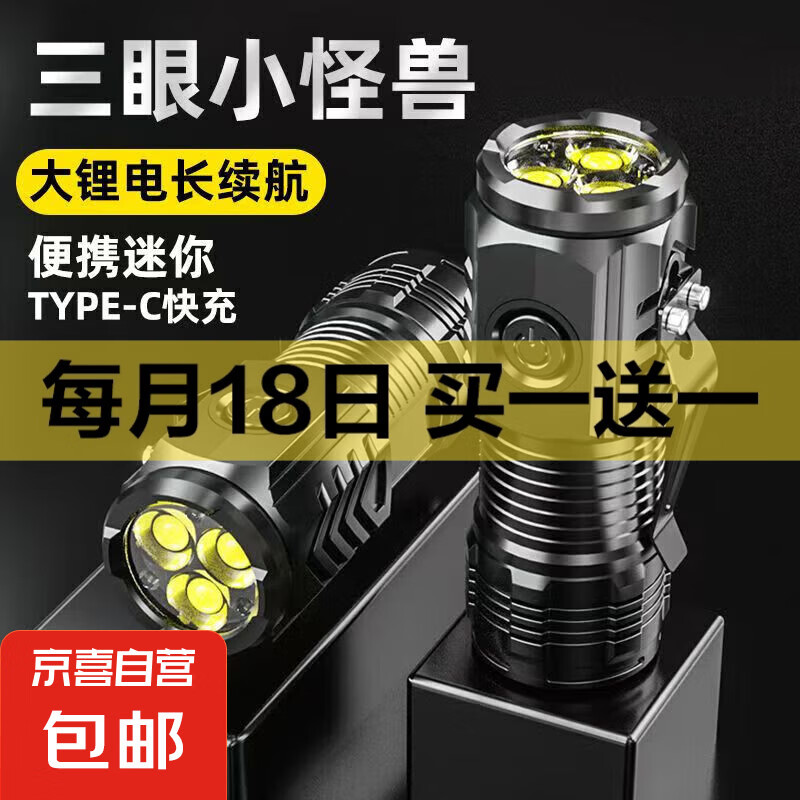 【限时特惠】LED强光手电 300毫安超亮探照灯,仅售 ¥5.9 — 立即抢购 【限时特惠】LED强光手电 300毫安超亮探照灯,仅售 ¥5.9 — 立即抢购