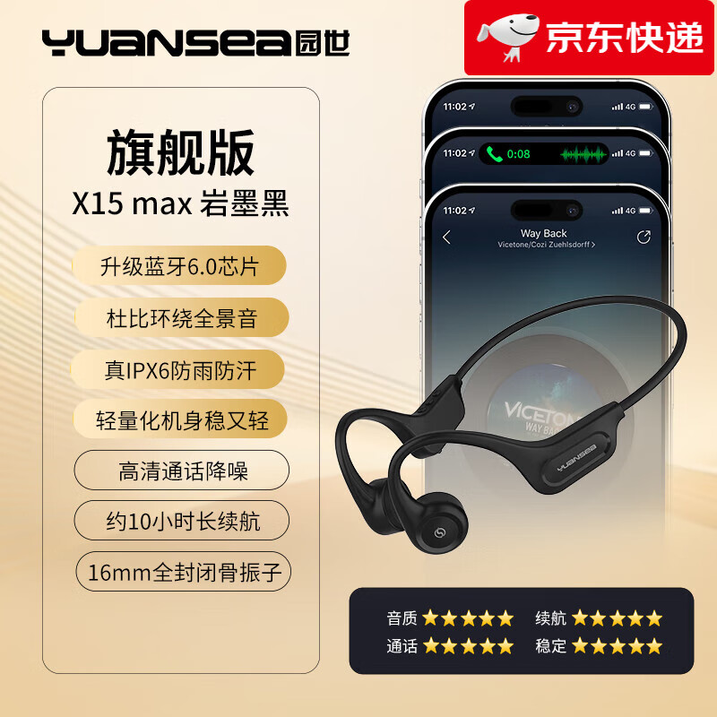 园世【新品】X15 MAX蓝牙耳机2025新款骨传导运动跑步专用无线开放不入耳 黑色 【旗舰版·】升级6.0蓝牙闪