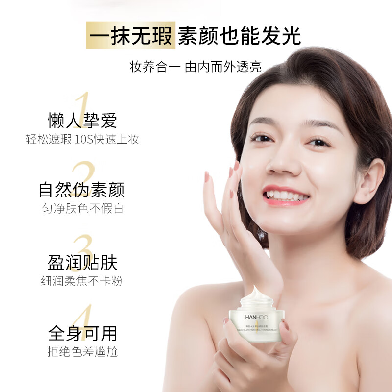 韩后(Hanhoo) 水光裸妆素颜霜52g 懒人面霜补水保湿 裸妆修颜持久遮瑕隔离霜 【两支装】素颜霜52g*2