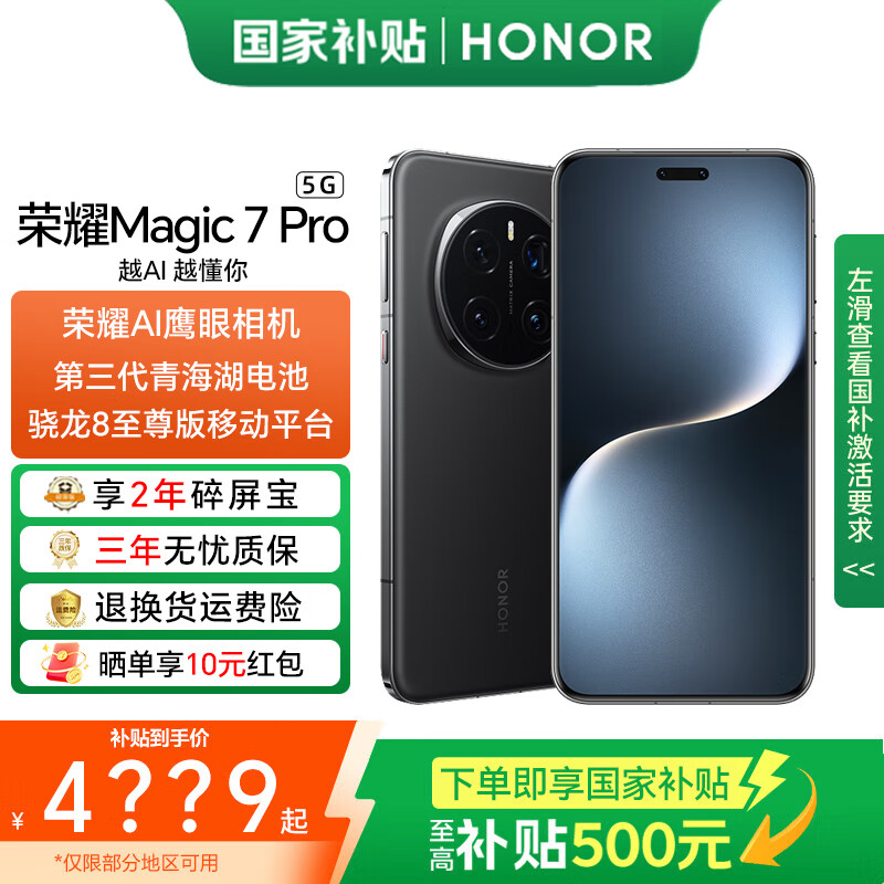 ��ҫMagic7 Pro �����Ҳ���15%��5G�ֻ� 2�����س�����Ǳ������ ����8����� 3D�������� �޺�ɫ 16GB+512GB �ٷ�����