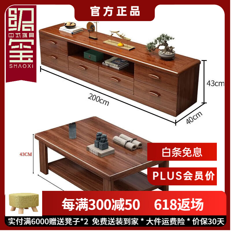 紹璽金絲胡桃木實(shí)木電視柜客廳組合套裝伸縮現(xiàn)代中式客廳電視機(jī)儲(chǔ)物柜 2m電視柜+1.2m茶幾