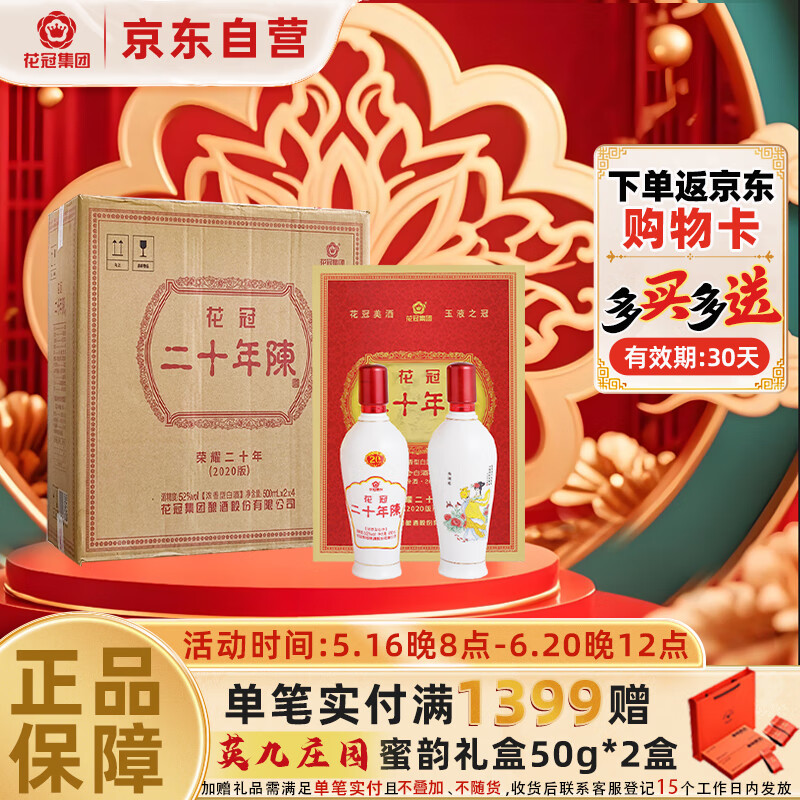 花冠集团 二十年陈 浓香型白酒 52度 500ml*8瓶 整箱装 父亲节送礼