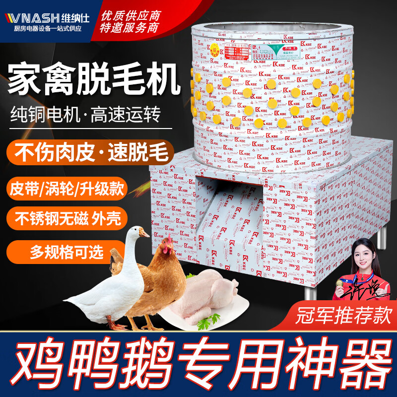 维纳仕 脱毛机鸡鸭 商用家禽全自动杀鸡鸭鹅机家禽乳猪不锈钢去拔毛机电动大型打毛机不锈钢洗番薯土豆机 铜线丨50型 1100W皮带款丨适合脱鸡毛 丨熟胶