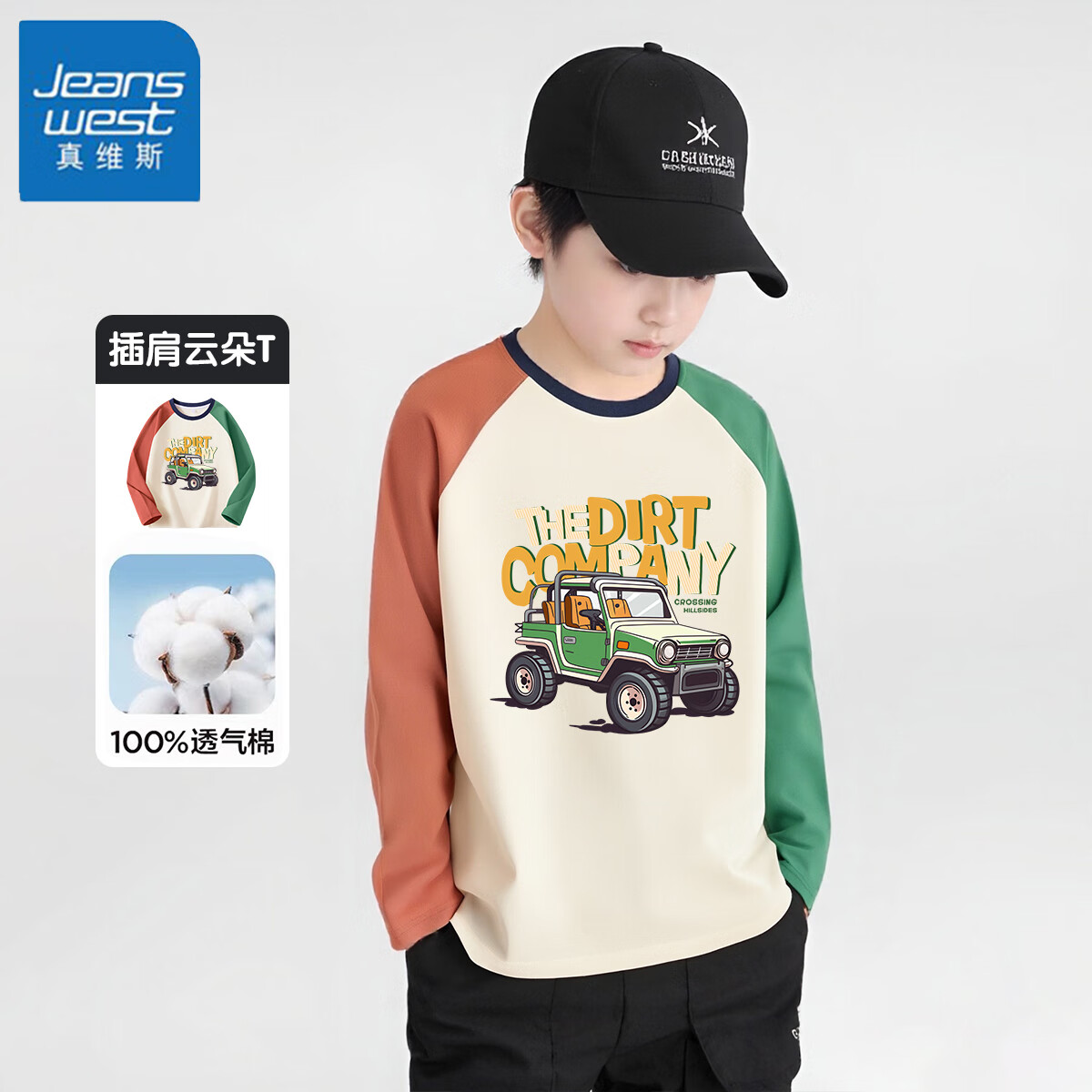 真维斯男童长袖T恤春秋儿童秋季打底衫2025新款女小童纯棉舒适撞色上衣 【纯棉舒适】橙绿/丛林越野车 160