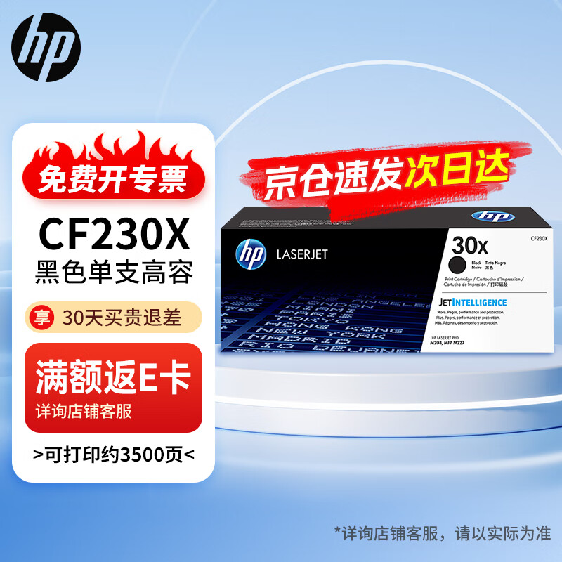 惠普（HP）原装CF230X 30X硒鼓 (适用M227fdw/M203DW) 约3500页