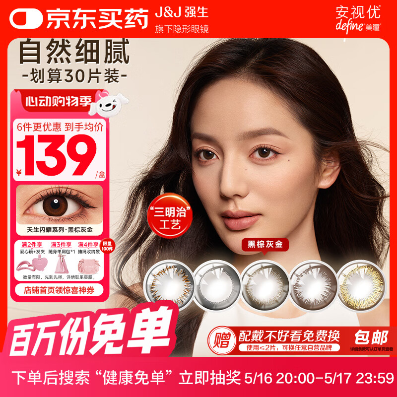 强生美瞳日抛彩色近视隐形眼镜安视优官方大直径30片define进口水凝胶 cos经典黑棕灰金色 晶恬 700度