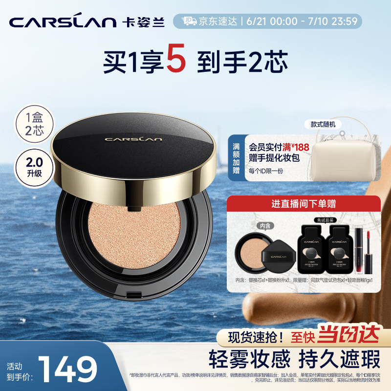 卡姿兰（Carslan）黑金气垫BB霜2.0遮瑕控油保湿持久粉底液02柔肤色14.5g*2生日礼物