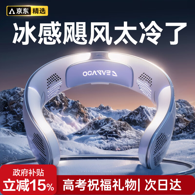 锐舞（RANVOO）【O型降温系列丨热销爆单王】挂脖风扇制冷风宝挂脖子空调挂脖式【10倍长续航】