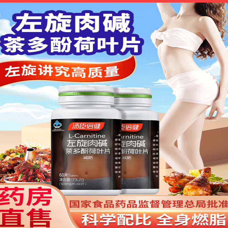 汤臣倍健左旋肉碱茶多酚荷叶片60片官方膳食纤维燃脂排油减肥 【排油