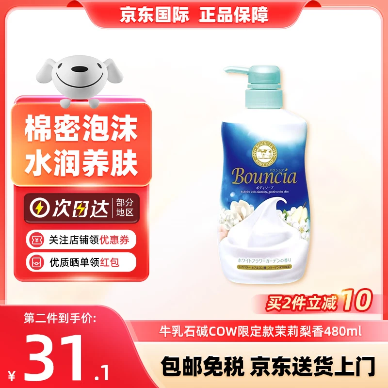牛乳石碱（COW）日本牛乳石碱COW沐浴露480ml美肤牛奶泡沫丰富保湿滋润持久留香 活动限量款/茉莉梨香480ml