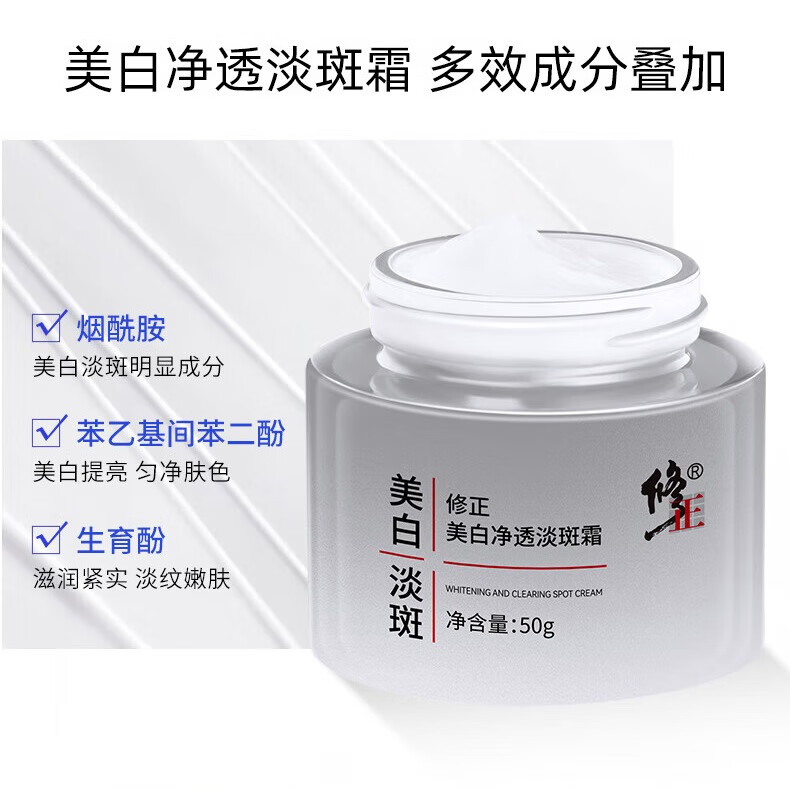 修正美白净透淡斑霜白皙提亮保湿淡色斑皮肤黄黑暗沉色斑晒黑干燥50克 2瓶【美白净透淡斑霜】