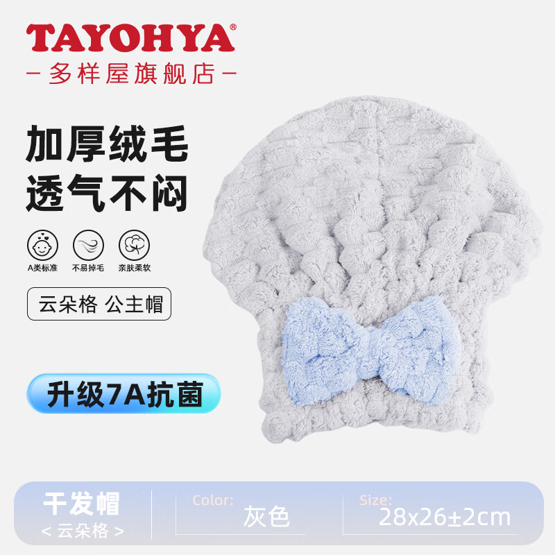 先入会 多样屋 毛巾合集 ①2件14.1元 干发帽 - 线报酷