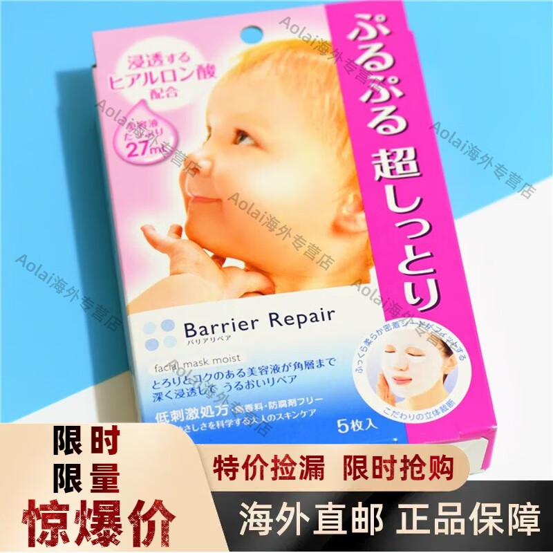 京健康膳日本本土版曼丹水感婴儿肌面膜温和浸透型玻尿酸高 粉色