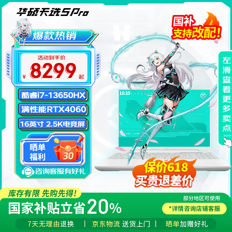 华硕天选5 Pro 【国家补贴20%】高性能酷睿HX 16英寸电竞游戏本 2.5K 165Hz高色域电竞屏笔记本电脑 14核i7-13650HX/RTX4060/魔幻青 16G内存/ 512G固态硬盘