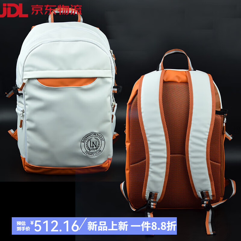 朗寧（LANGNING）新款羽毛球包雙肩背包男羽毛球拍裝備運動(dòng)包袋大容量 新款白色雙肩包(送鞋袋)
