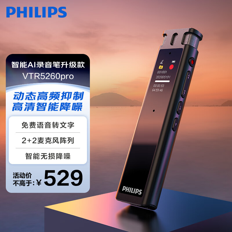 飞利浦录音笔高清降噪自带外放免费语音转文字小型便携取证学习采访会议专业录音器 VTR5260PRO