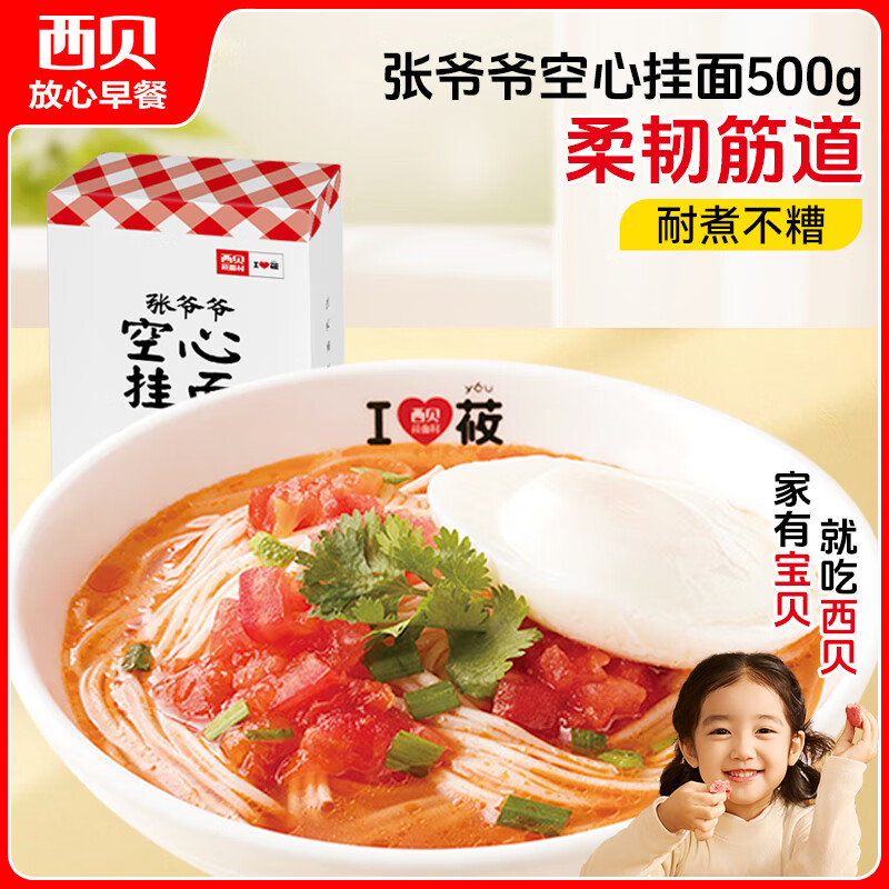 西贝莜面村 张爷爷空心挂面 500g/盒 手工空心面条挂面 方便早餐 面点生鲜