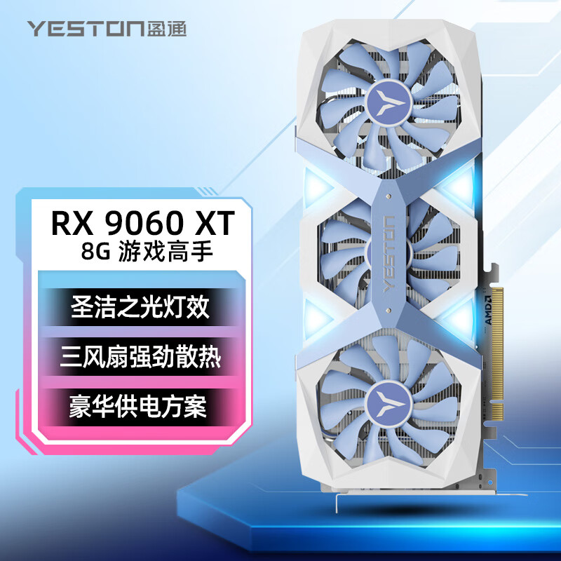 盈通（yeston）AMD RADEON RX 9060 XT 8G D6 游戏高手 三风扇 全新游戏独立显卡