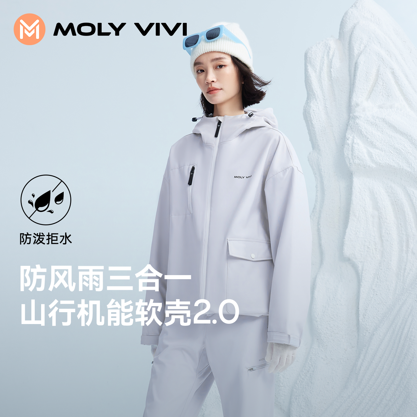 MOLY VIVI冲锋软壳衣夹克外套秋冬三合一加绒加厚滑雪服防风登山服魔力薇薇 燕麦白-软壳衣【宽松版型 卡码拍小】 S