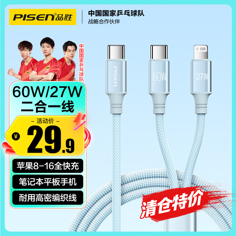 品胜双Type-C数据线PD60W/27W充电线二合一快充一拖二多头车载适用苹果16/15手机ipad华为小米电脑