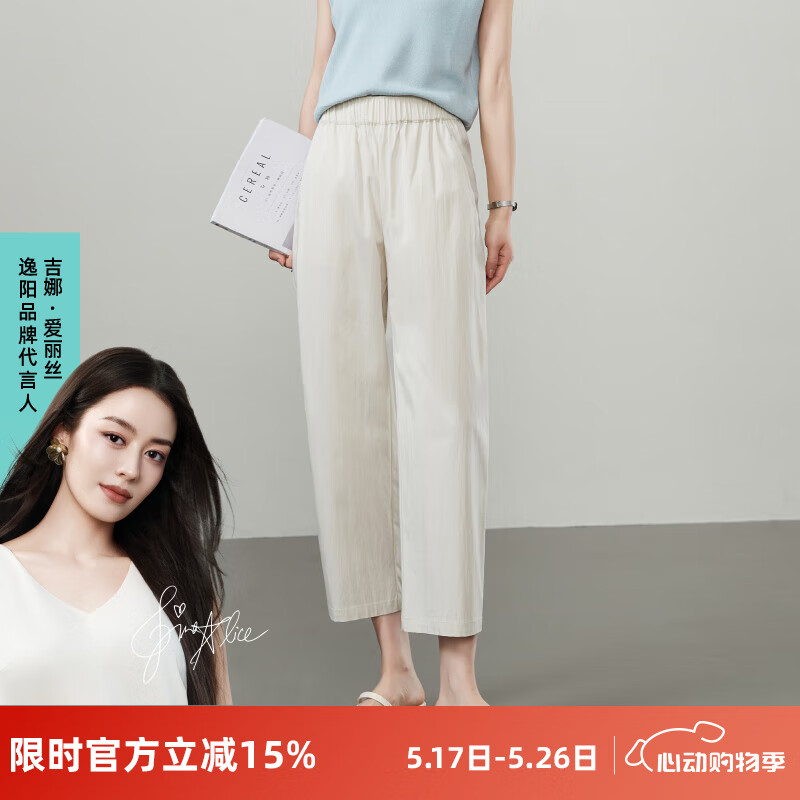 逸陽桑蠶絲紙片褲2025夏季新款九分哈倫褲女高腰顯瘦直筒休閑褲子 米杏色 27