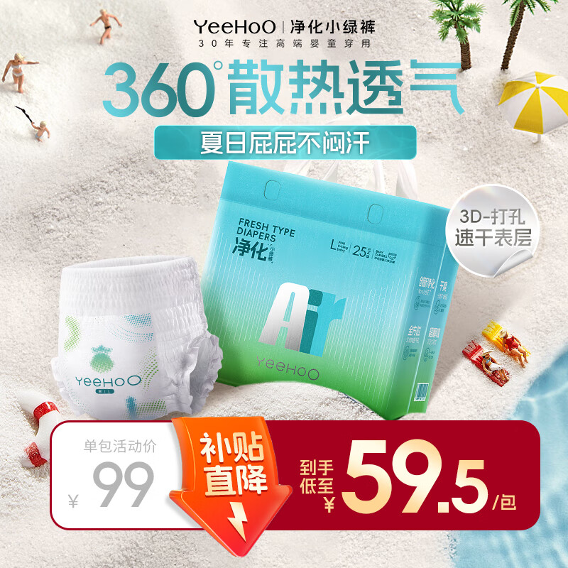 YEEHOO【夏日超薄款】AIR超薄拉拉裤L码25片 超薄透气裸感防漏尿不湿