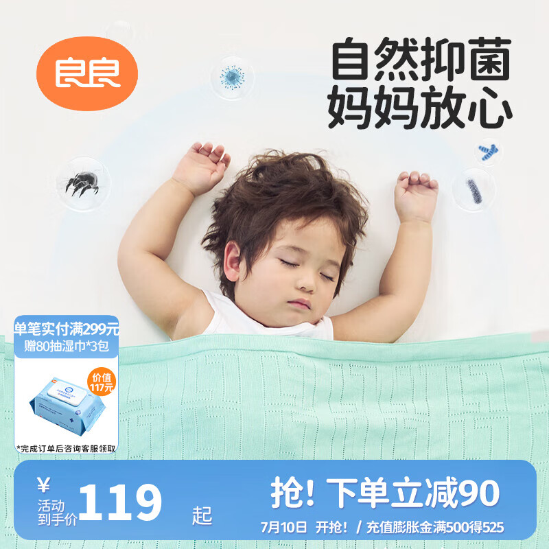 良良（liangliang）嬰兒夏涼蓋毯兒童冰絲蓋毯幼兒園空調(diào)被子新生兒午睡毯自然抑菌毯 冰絲毯·聽雨綠（125*115cm）