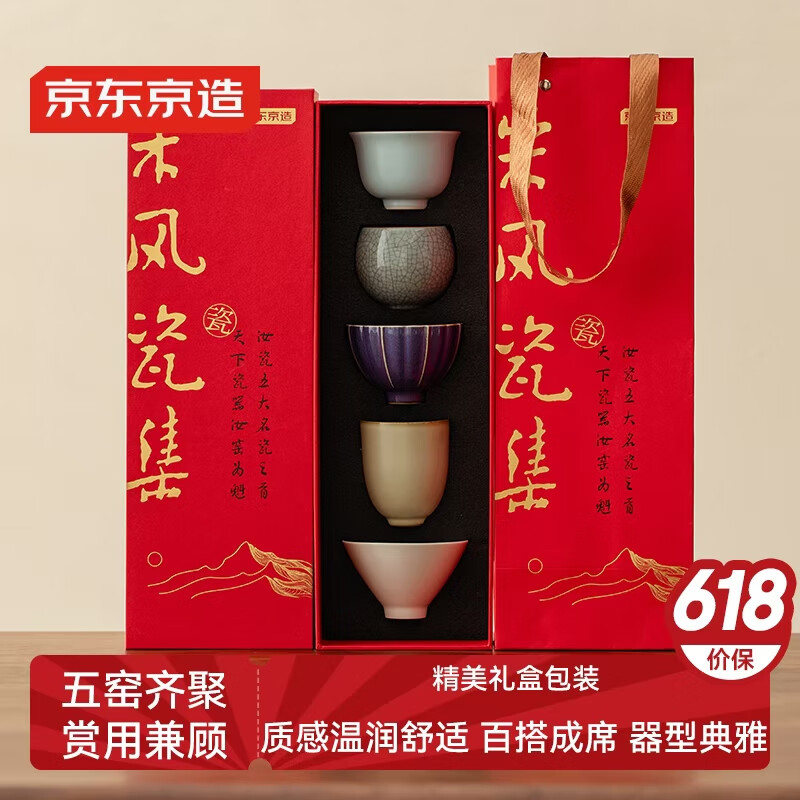 京东京造茶杯茶具 主人茶杯陶瓷五大名窑品茗杯套装高档送礼品【礼盒装】