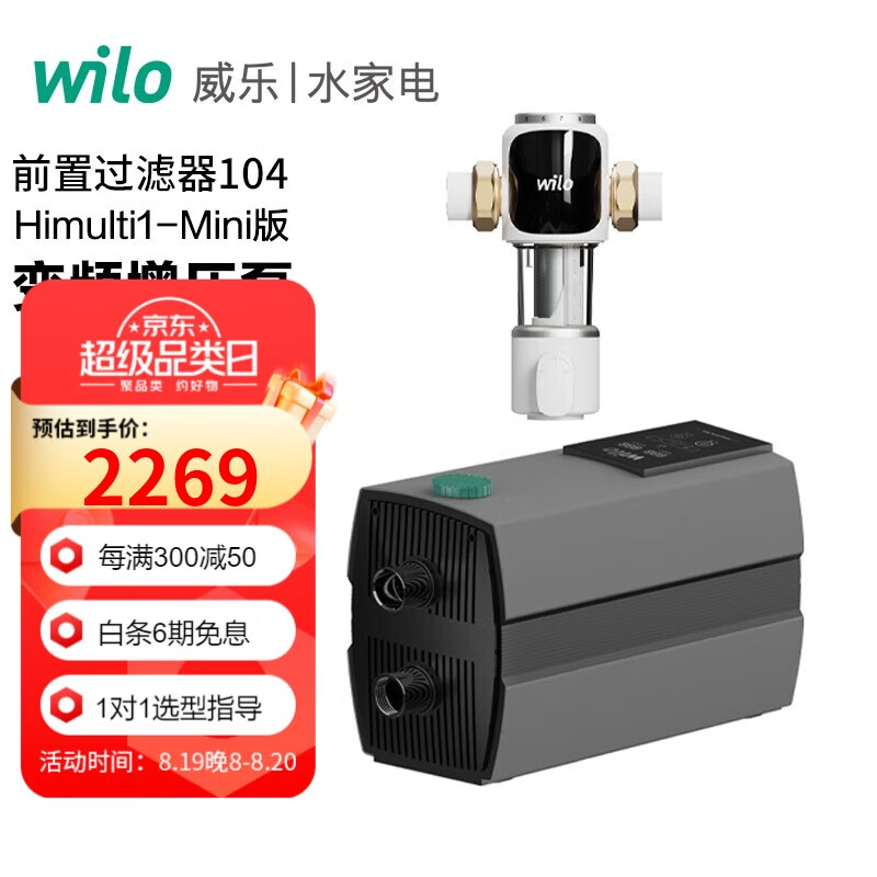 WILO���ּ���ȫ�Զ�������ѹ�����ű�ƵHiMulti1 MINI��ǰ�ù�����104