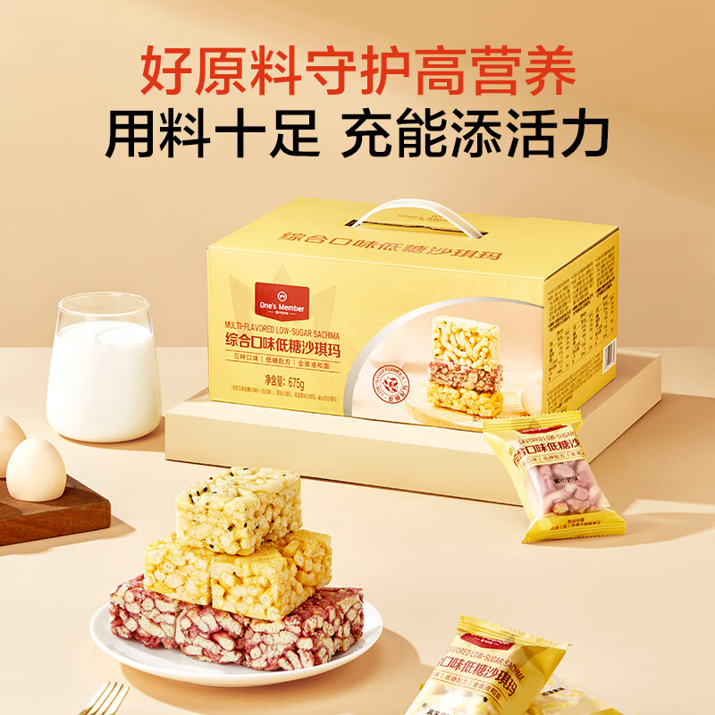 1号会员店 综合口味沙琪玛750g 饼干糕点早餐零食低糖老年人