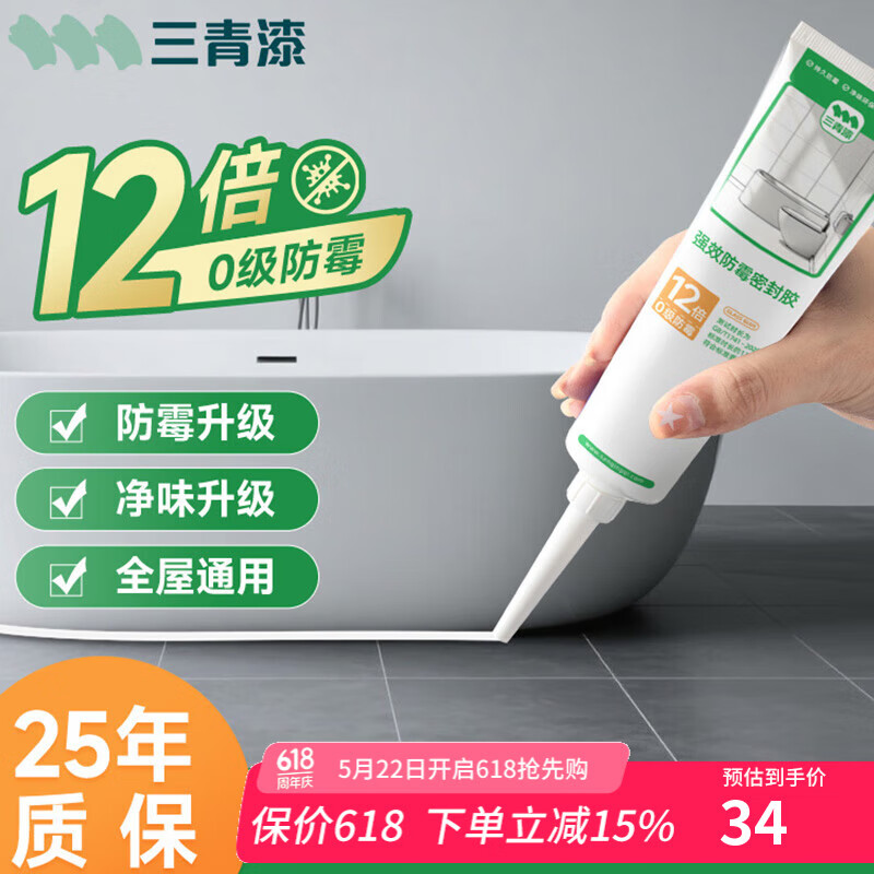 三青防霉玻璃胶厨卫专用密封胶防水美容胶中性硅酮马桶封边胶 白色300g【12倍0级防霉】