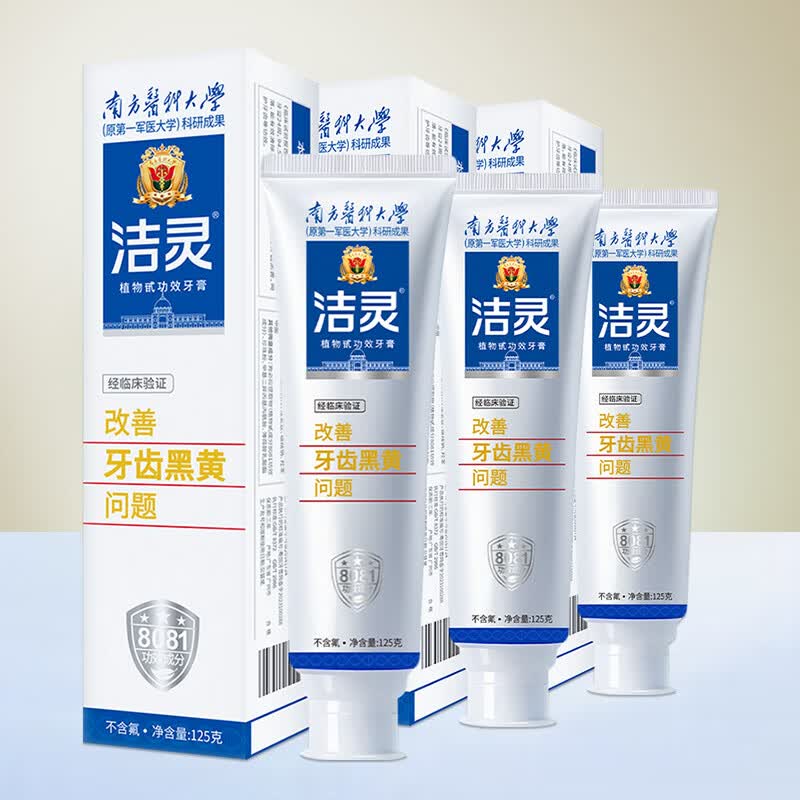 洁灵牙膏改善牙齿黑黄问题 成人牙膏去黄去渍亮白牙结石 清新留兰125g*3支