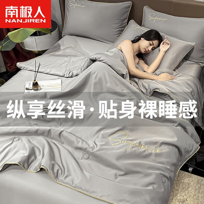 南极人A类抗菌可机洗冰丝纤维被子 空调夏凉被芯双人 200*230cm淡雅灰