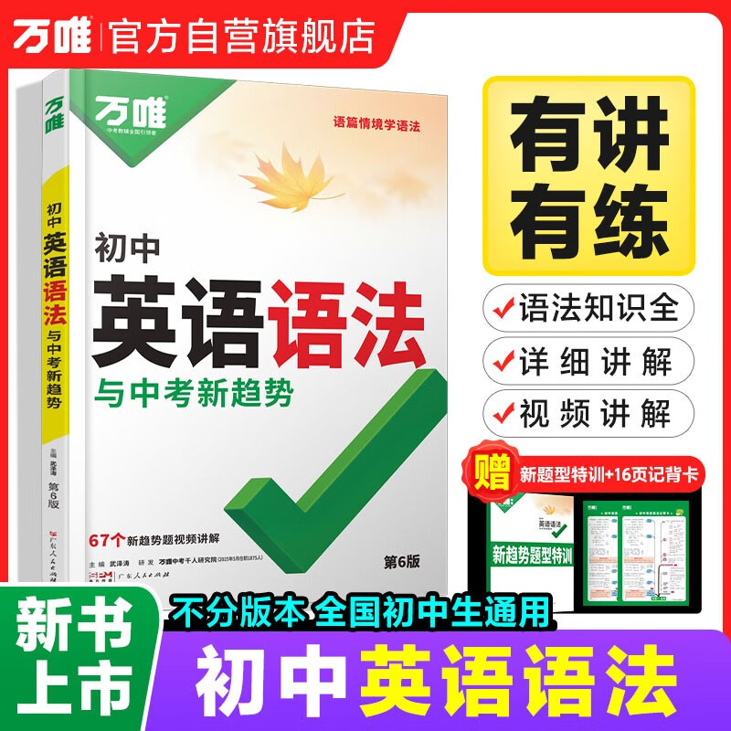 2026新版万唯中考初中英语语法与中考新趋势专项训练词汇完形阅读