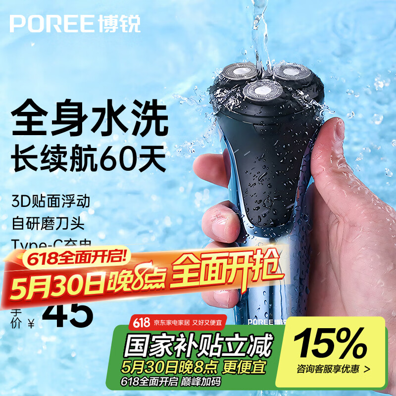 博锐剃须刀电动刮胡刀男士充电式智能车载剃胡子刀旋转式胡须刀全身水洗PS197