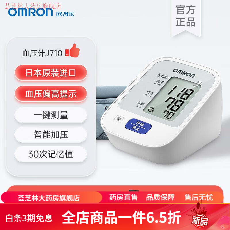 ŷĸ������Ѫѹ��ԭװ���� Ѫѹ��ԭװJ710�ձ�����ȫ�Զ�Ѫѹ�����Ǽ����ϱ�ʽѪѹ�� ԭװ����J7 10+���+�����Դ