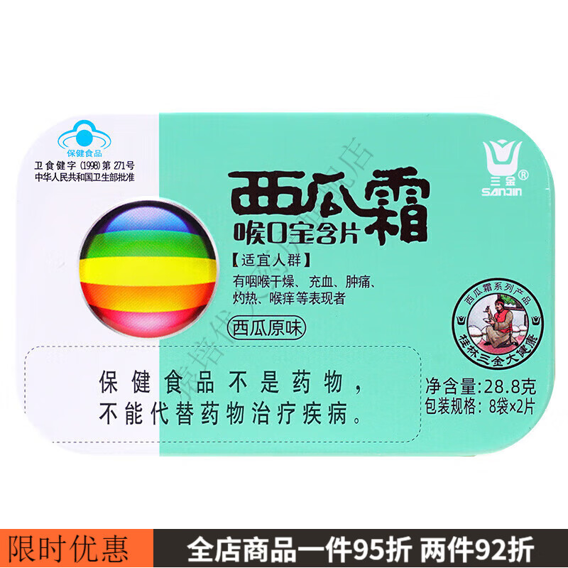 三金西瓜霜潤喉含片喉口寶清咽糖喉癢灼熱西瓜原味薄荷 [西瓜原味]5盒 [西瓜原味]1盒裝16顆