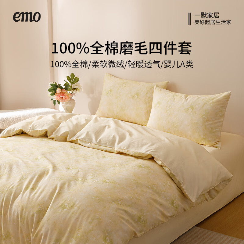 一默【高端套件清仓合集1】四件套床单床笠被套枕套床上家纺四季件套 莫奈花园磨毛四件套 缪斯金丨被套200*230CM