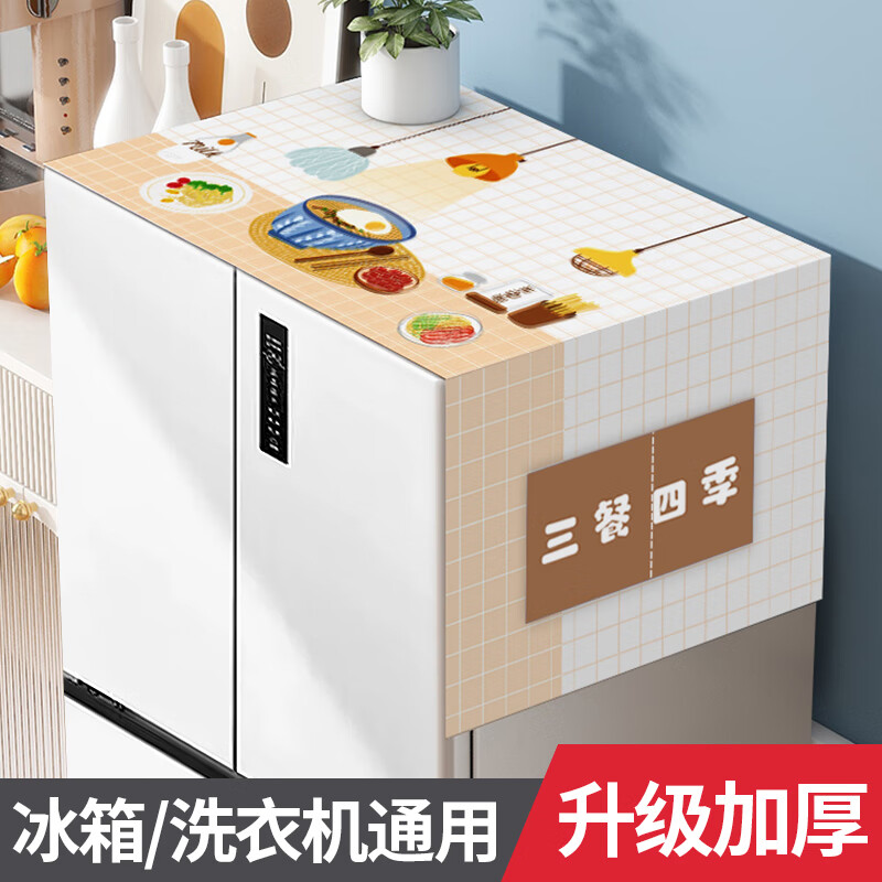 百菲防水冰箱蓋布防塵布冰箱罩套防塵防油單雙開(kāi)門(mén)洗衣機蓋巾2024新款 日夜一餐 升級加厚-微波爐罩適用35*95CM【兩側口袋收納